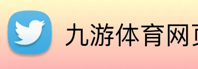 九游体育网页 Logo